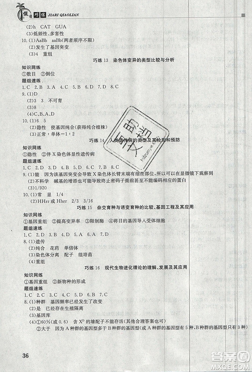 江西高校出版社2020金太陽教育假日巧練生物必修2答案