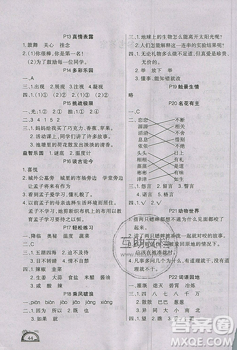 學(xué)練快車道2019快樂假期暑假作業(yè)三年級語文人教版參考答案