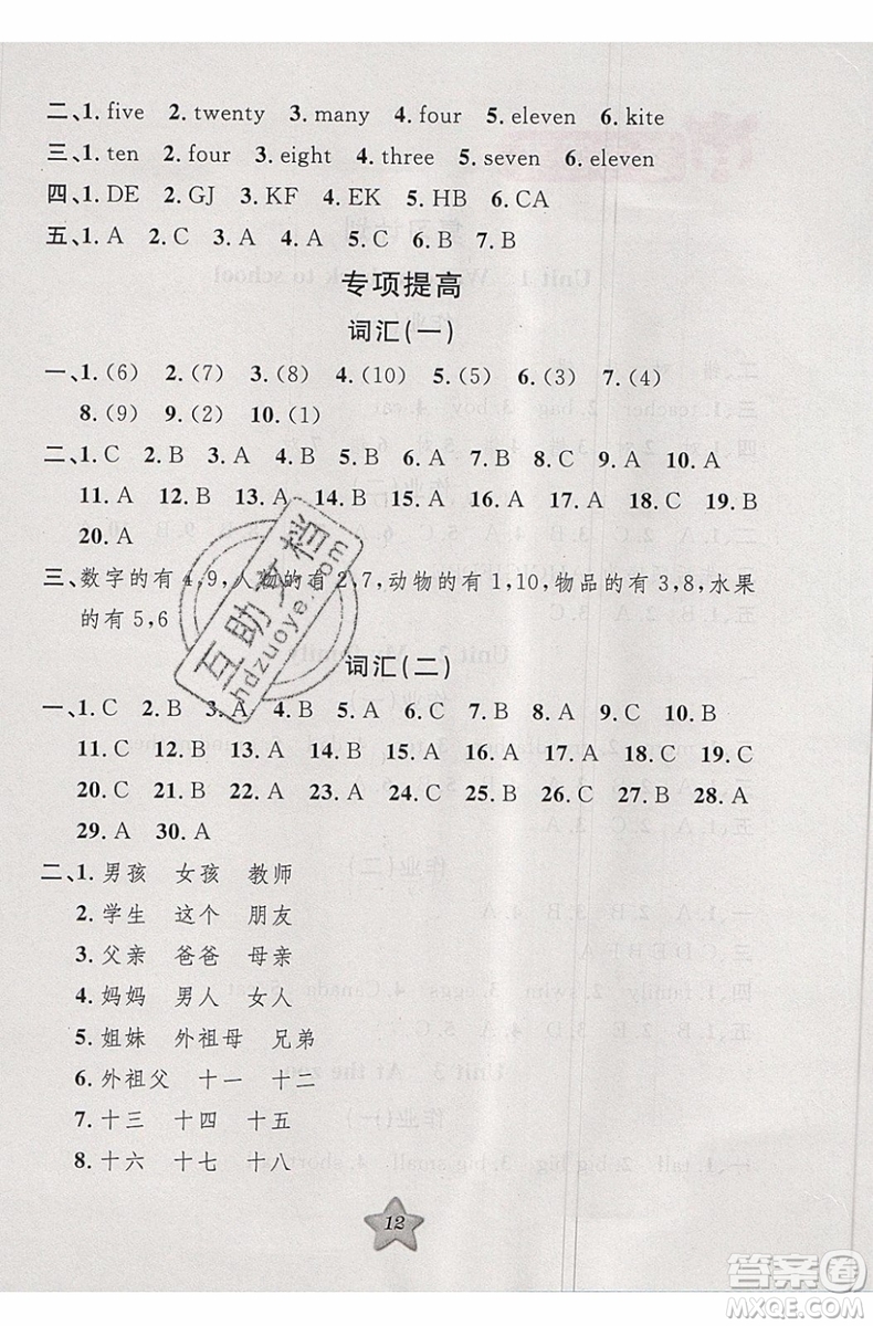 2019版第三學(xué)期銜接暑假計(jì)劃三年級英語三升四參考答案