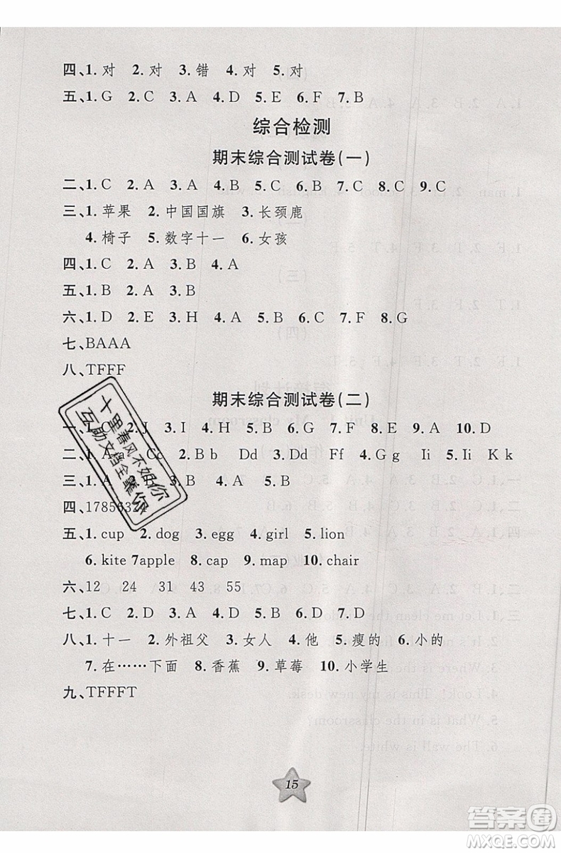 2019版第三學(xué)期銜接暑假計(jì)劃三年級英語三升四參考答案