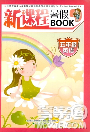 遼海出版社2019版新課程暑假BOOK五年級(jí)英語(yǔ)參考答案