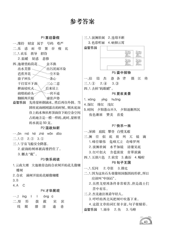 暑假作業(yè)2019新版快樂假期學(xué)練快車道四年級語文人教版答案