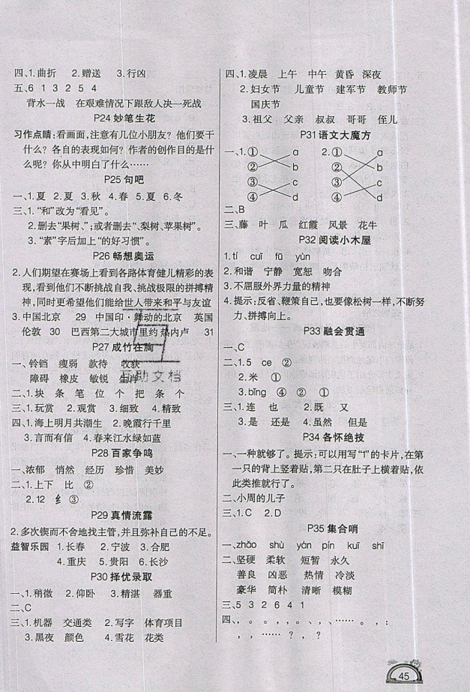 暑假作業(yè)2019新版快樂假期學(xué)練快車道四年級語文人教版答案