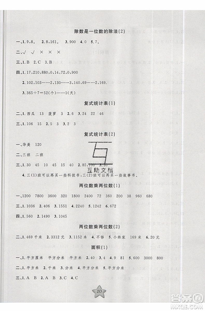 2019版第三學(xué)期銜接暑假計劃三年級數(shù)學(xué)三升四參考答案