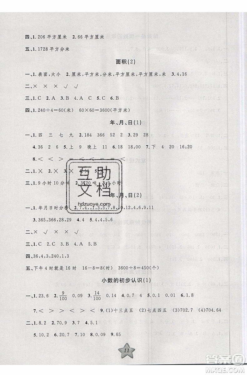 2019版第三學(xué)期銜接暑假計劃三年級數(shù)學(xué)三升四參考答案