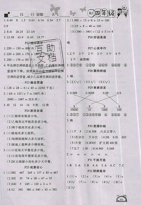 2019年學(xué)練快車道快樂假期暑假作業(yè)四年級數(shù)學(xué)人教版參考答案