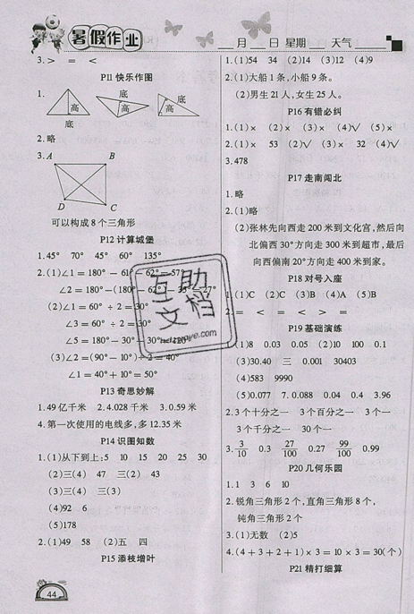 2019年學(xué)練快車道快樂假期暑假作業(yè)四年級數(shù)學(xué)人教版參考答案