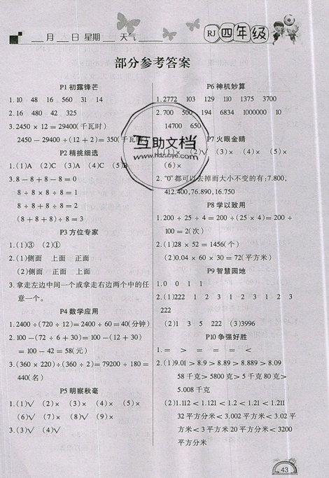 2019年學(xué)練快車道快樂假期暑假作業(yè)四年級數(shù)學(xué)人教版參考答案