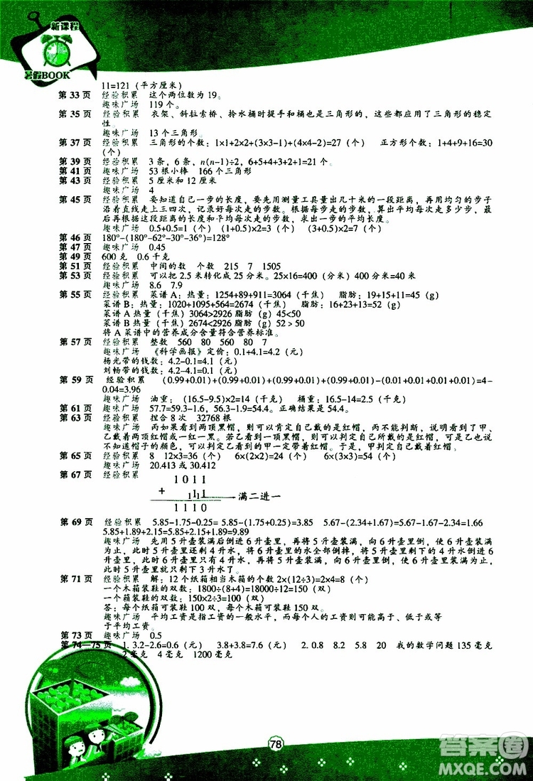 遼海出版社2019版新課程暑假BOOK四年級數(shù)學參考答案