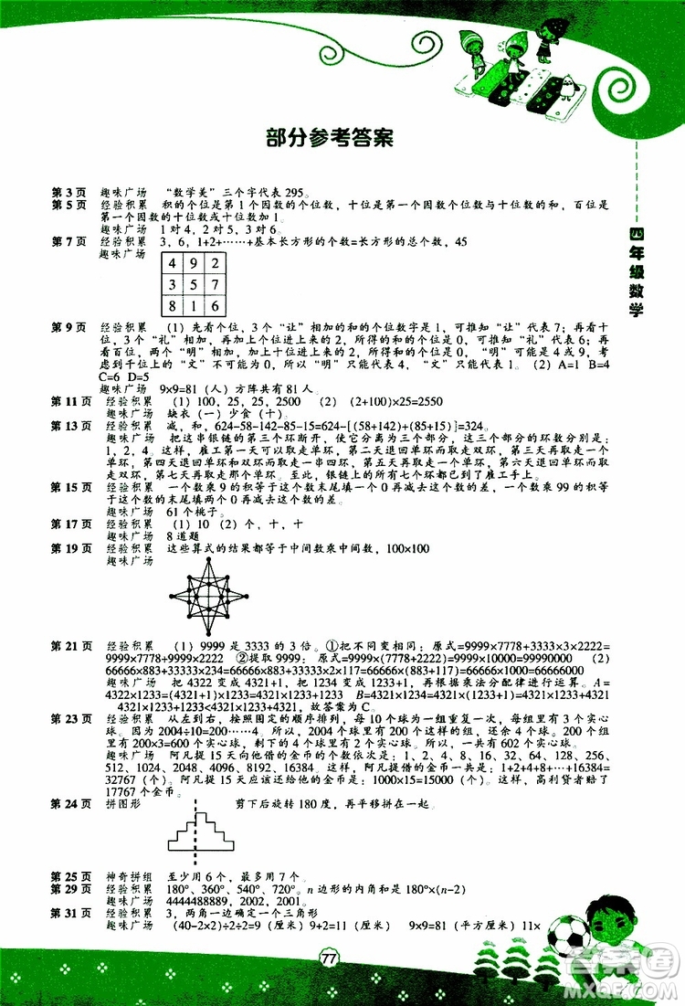 遼海出版社2019版新課程暑假BOOK四年級數(shù)學參考答案