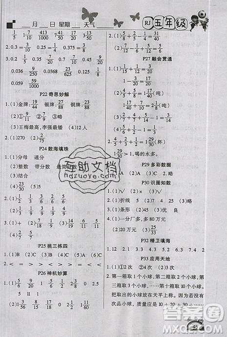 快樂假期2019新版學(xué)練快車道暑假作業(yè)五年級數(shù)學(xué)人教版參考答案