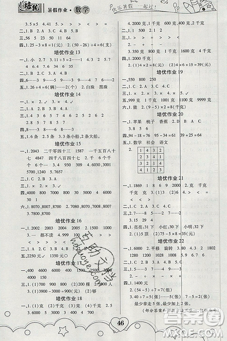 武漢大學(xué)出版社2019年培優(yōu)暑假作業(yè)二年級(jí)數(shù)學(xué)A版參考答案