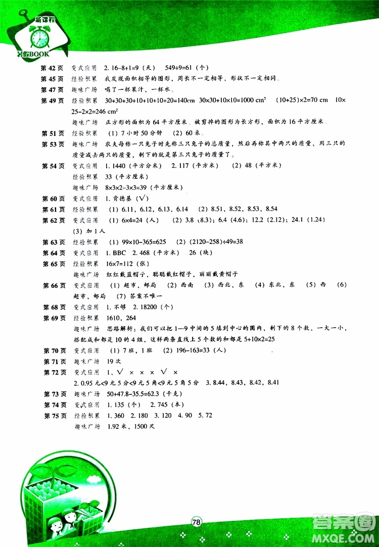 遼海出版社2019版新課程暑假BOOK三年級數(shù)學(xué)參考答案