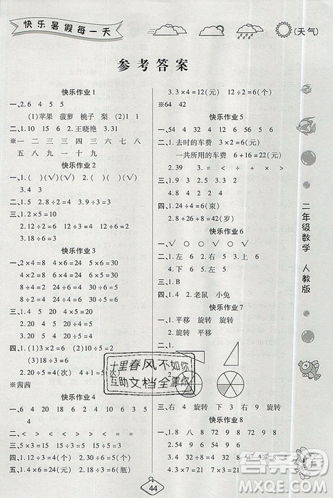 金質(zhì)教育2019年暑假作業(yè)培優(yōu)假期快樂練二年級數(shù)學(xué)人教版答案