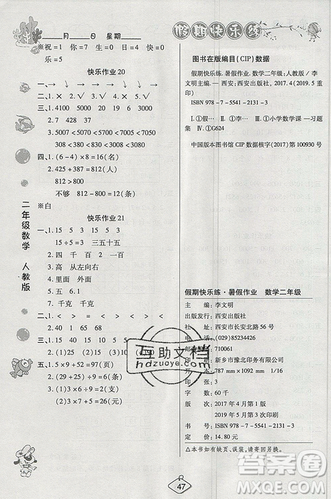 金質(zhì)教育2019年暑假作業(yè)培優(yōu)假期快樂練二年級數(shù)學(xué)人教版答案