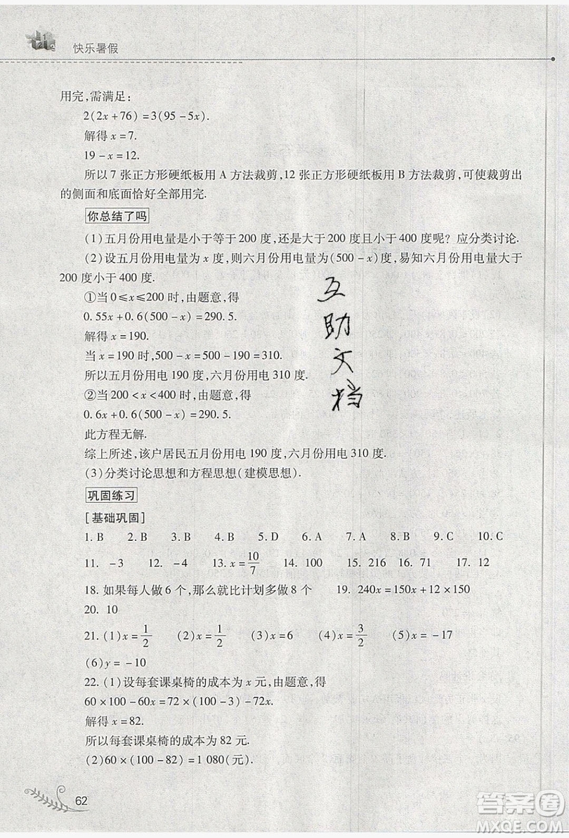 山西教育出版社2019快樂暑假七年級數(shù)學(xué)華師大版答案