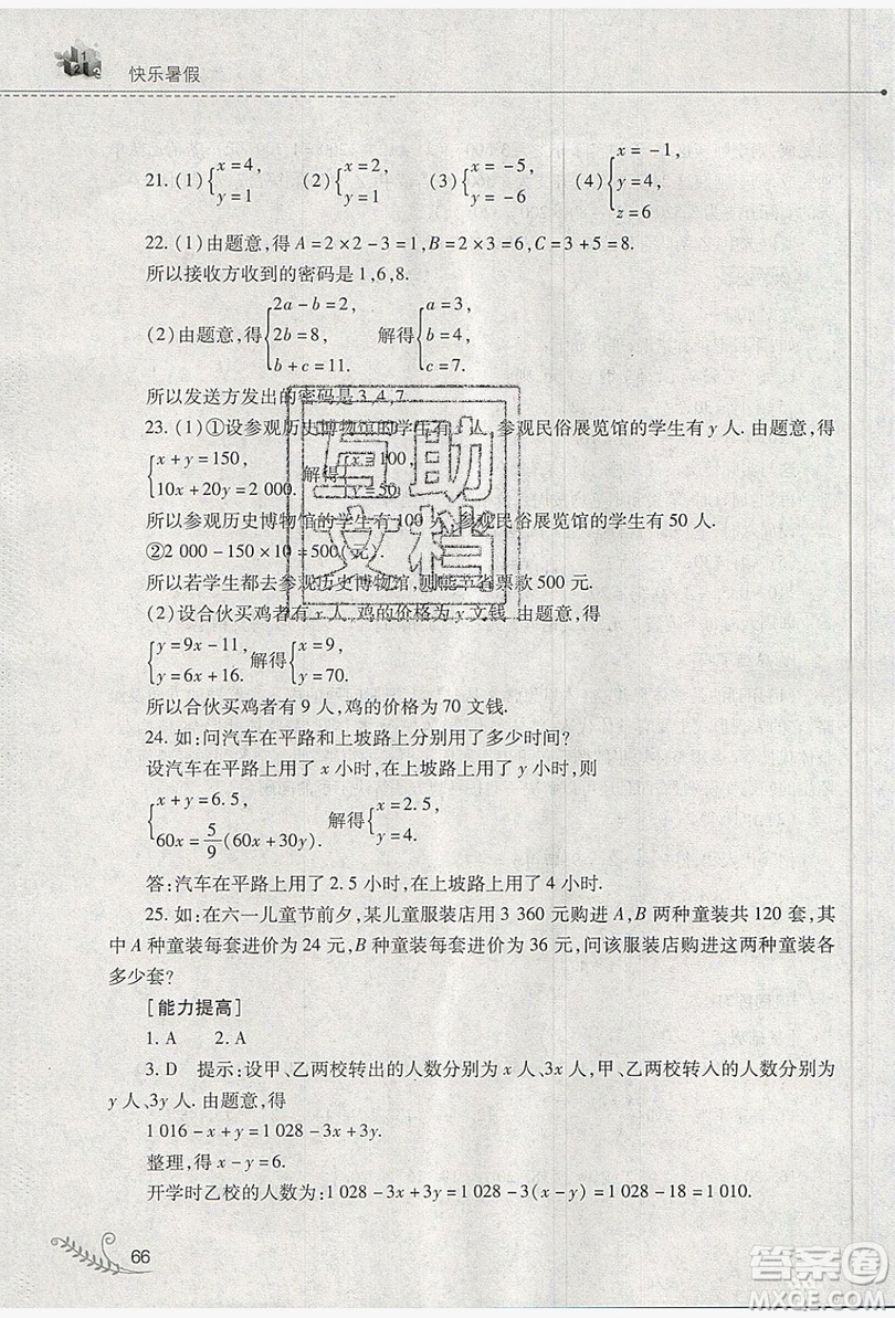 山西教育出版社2019快樂暑假七年級數(shù)學(xué)華師大版答案