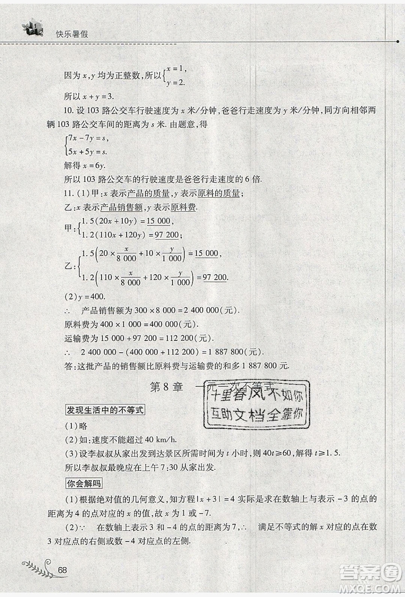 山西教育出版社2019快樂暑假七年級數(shù)學(xué)華師大版答案