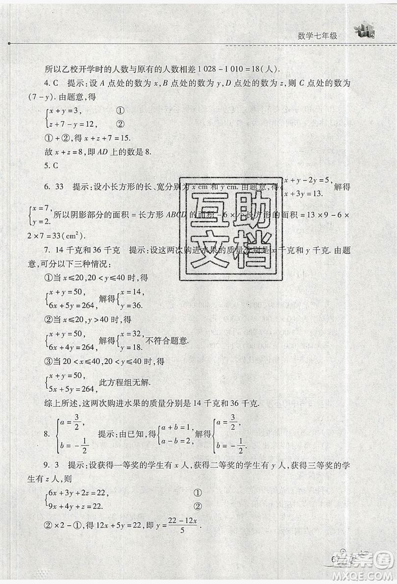 山西教育出版社2019快樂暑假七年級數(shù)學(xué)華師大版答案