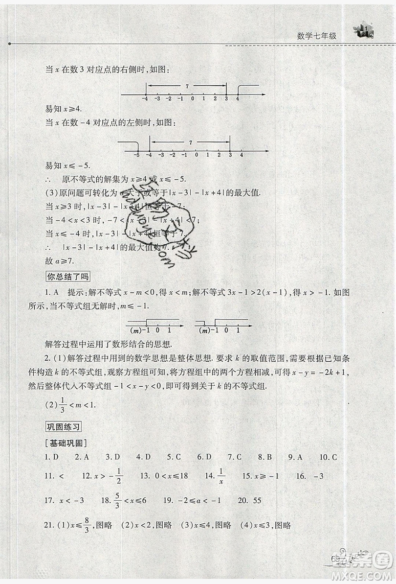 山西教育出版社2019快樂暑假七年級數(shù)學(xué)華師大版答案