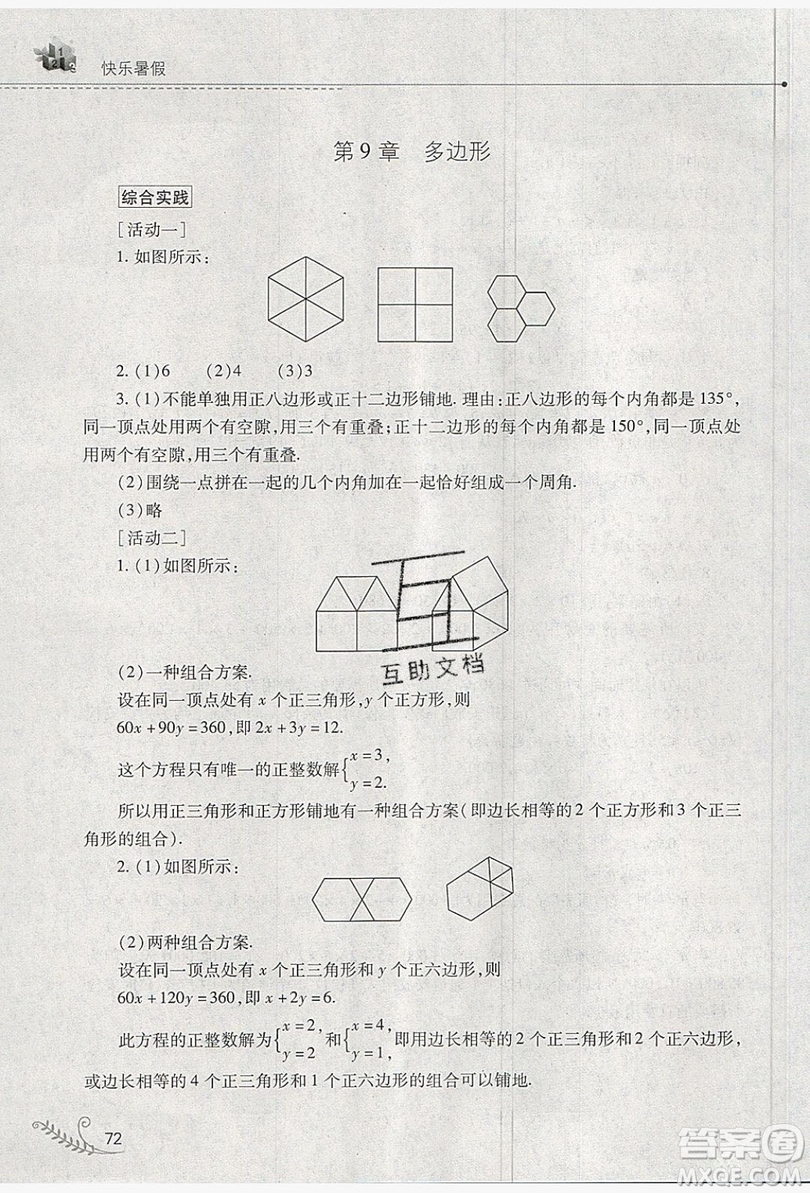 山西教育出版社2019快樂暑假七年級數(shù)學(xué)華師大版答案