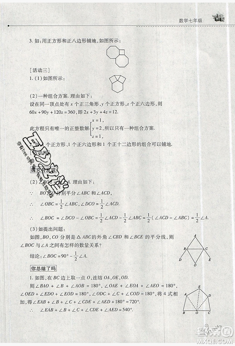 山西教育出版社2019快樂暑假七年級數(shù)學(xué)華師大版答案