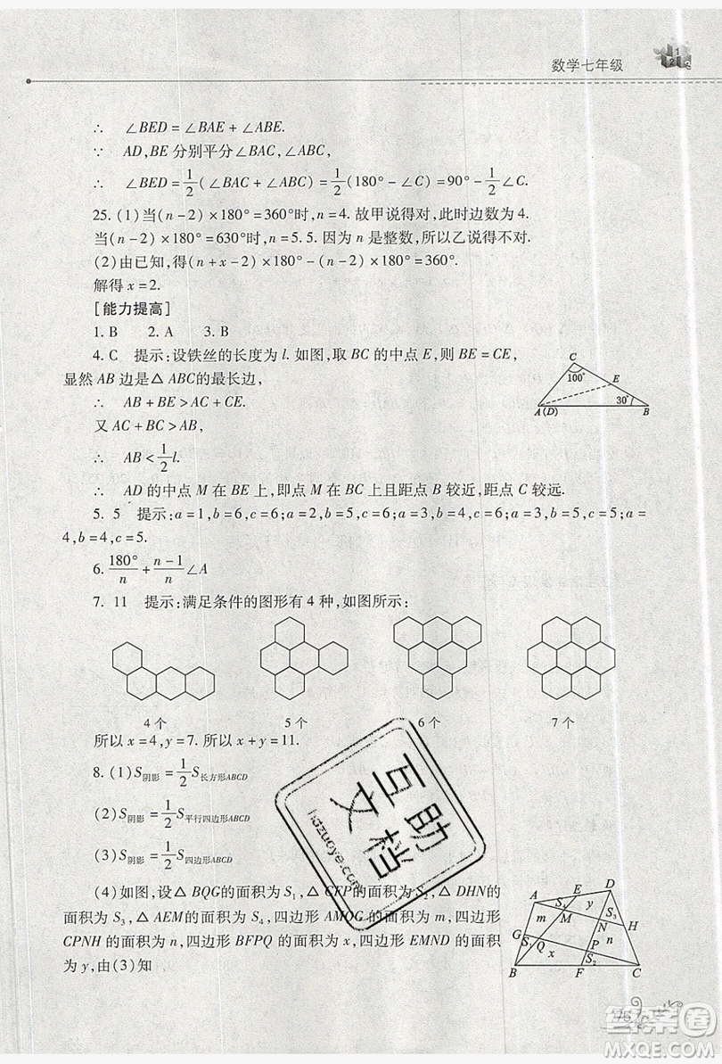 山西教育出版社2019快樂暑假七年級數(shù)學(xué)華師大版答案