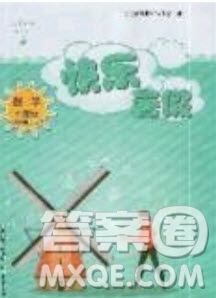 山西教育出版社2019快樂暑假七年級數(shù)學(xué)華師大版答案