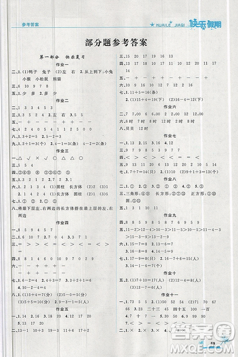 榮桓教育2019年黃岡快樂假期數(shù)學(xué)一年級人教版參考答案