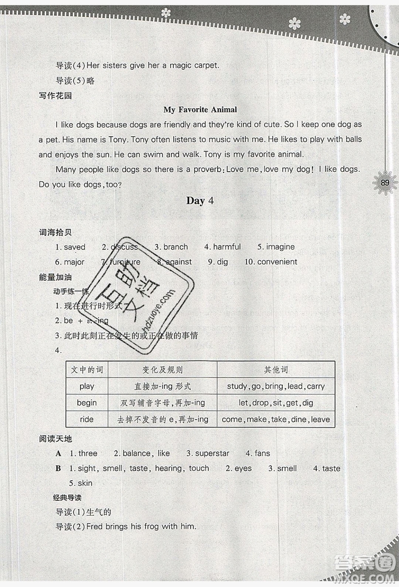 山西教育出版社2019快樂(lè)暑假七年級(jí)英語(yǔ)上教版答案