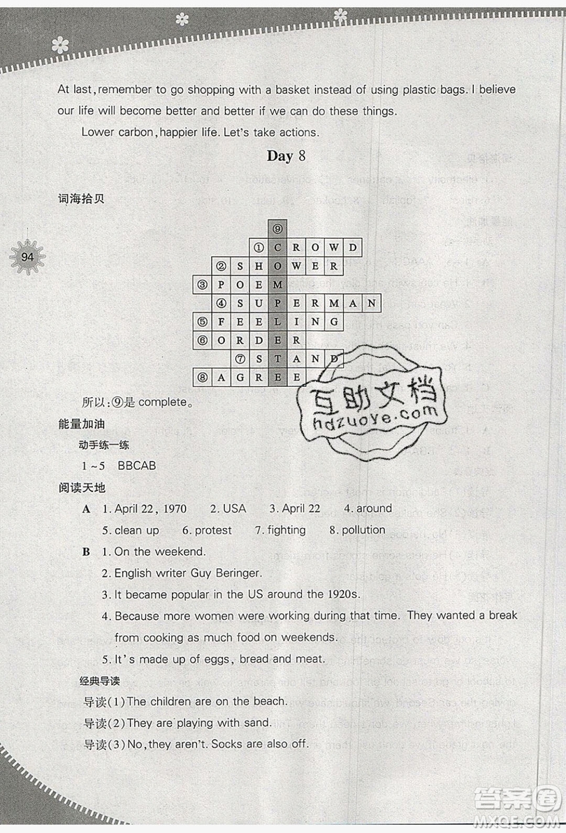 山西教育出版社2019快樂(lè)暑假七年級(jí)英語(yǔ)上教版答案