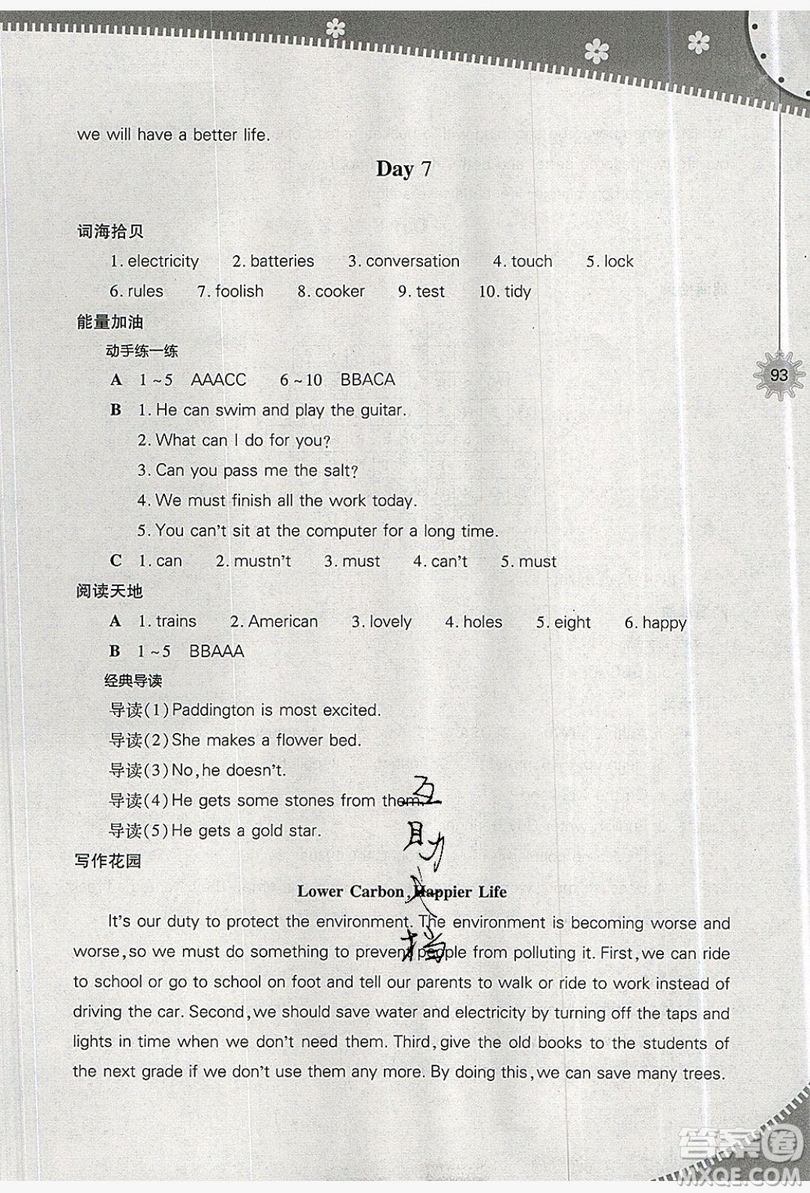 山西教育出版社2019快樂(lè)暑假七年級(jí)英語(yǔ)上教版答案