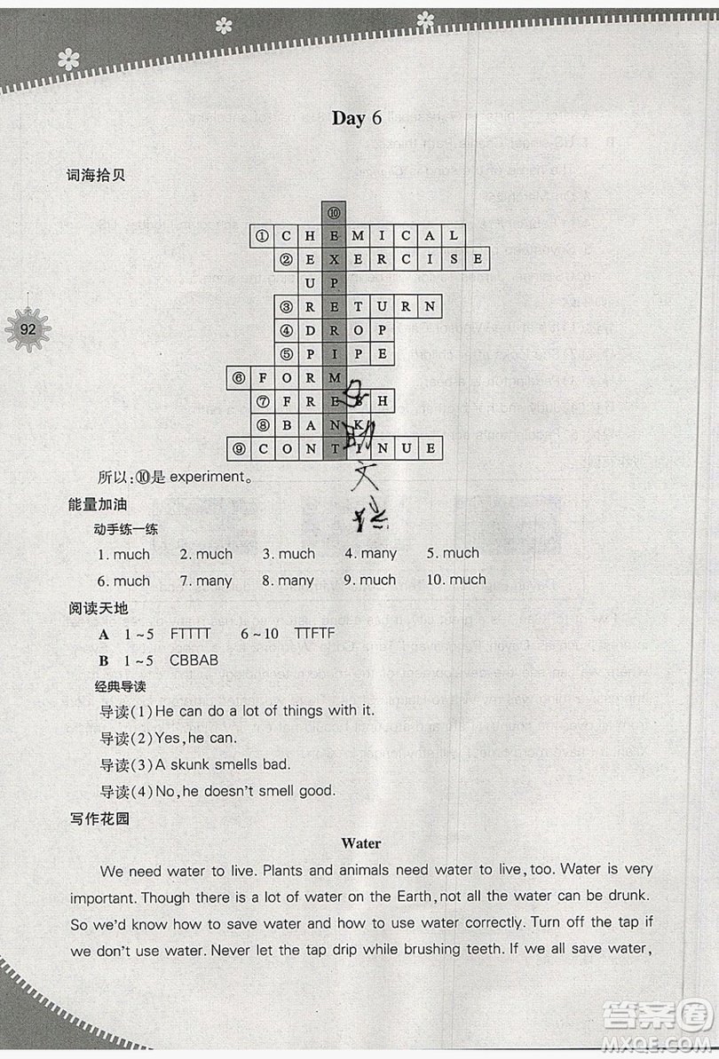 山西教育出版社2019快樂(lè)暑假七年級(jí)英語(yǔ)上教版答案