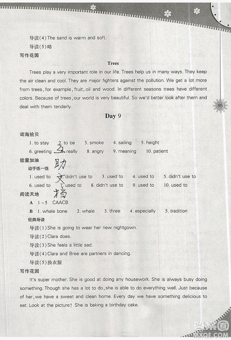 山西教育出版社2019快樂(lè)暑假七年級(jí)英語(yǔ)上教版答案