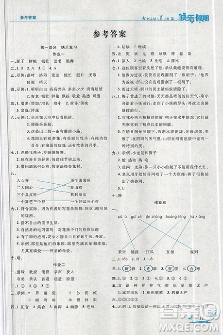 2019新版黃岡快樂(lè)假期語(yǔ)文三年級(jí)暑假作業(yè)人教版答案