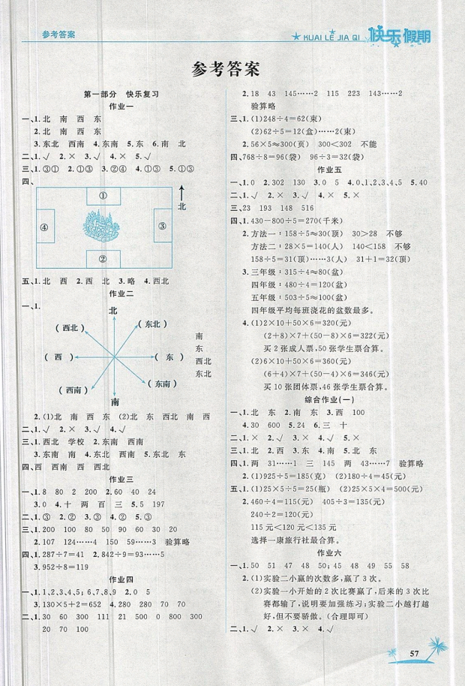 2019年榮桓教育黃岡快樂假期暑假作業(yè)三年級下冊數(shù)學(xué)人教版參考答案