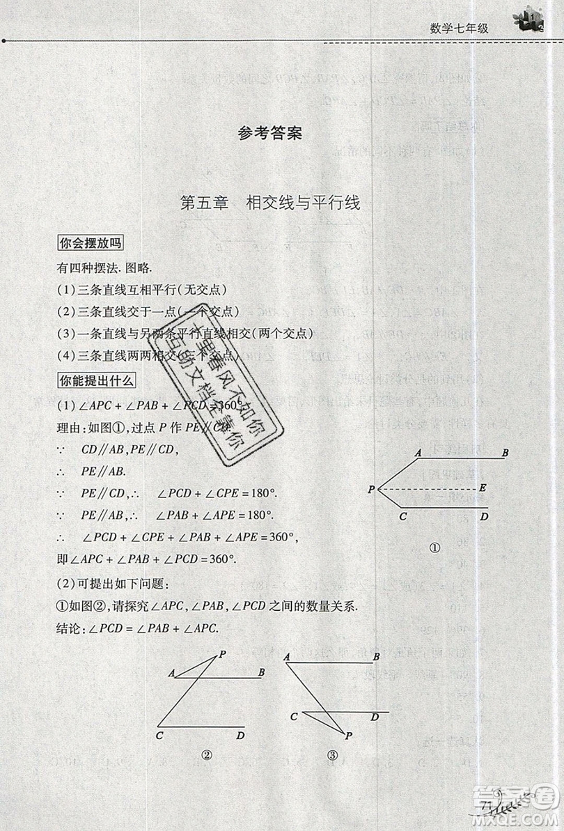 山西教育出版社2019快樂暑假七年級(jí)數(shù)學(xué)人教版答案