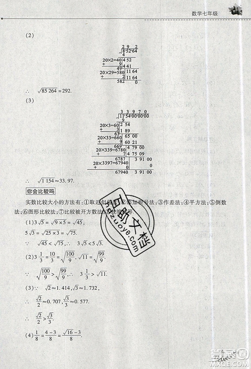 山西教育出版社2019快樂暑假七年級(jí)數(shù)學(xué)人教版答案