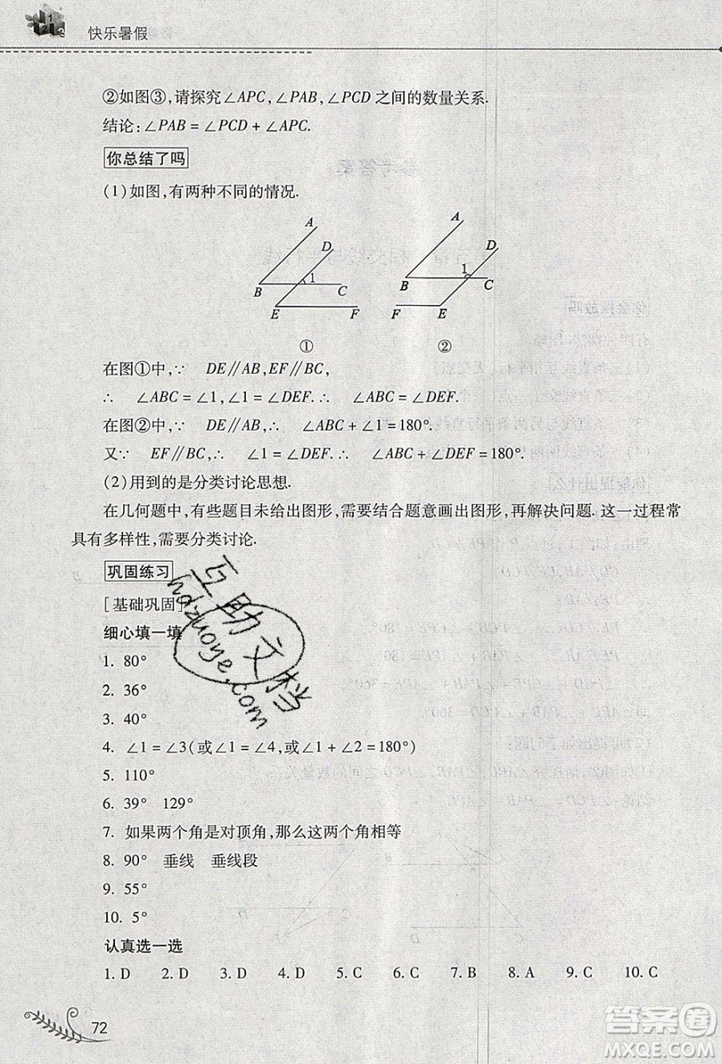 山西教育出版社2019快樂暑假七年級(jí)數(shù)學(xué)人教版答案