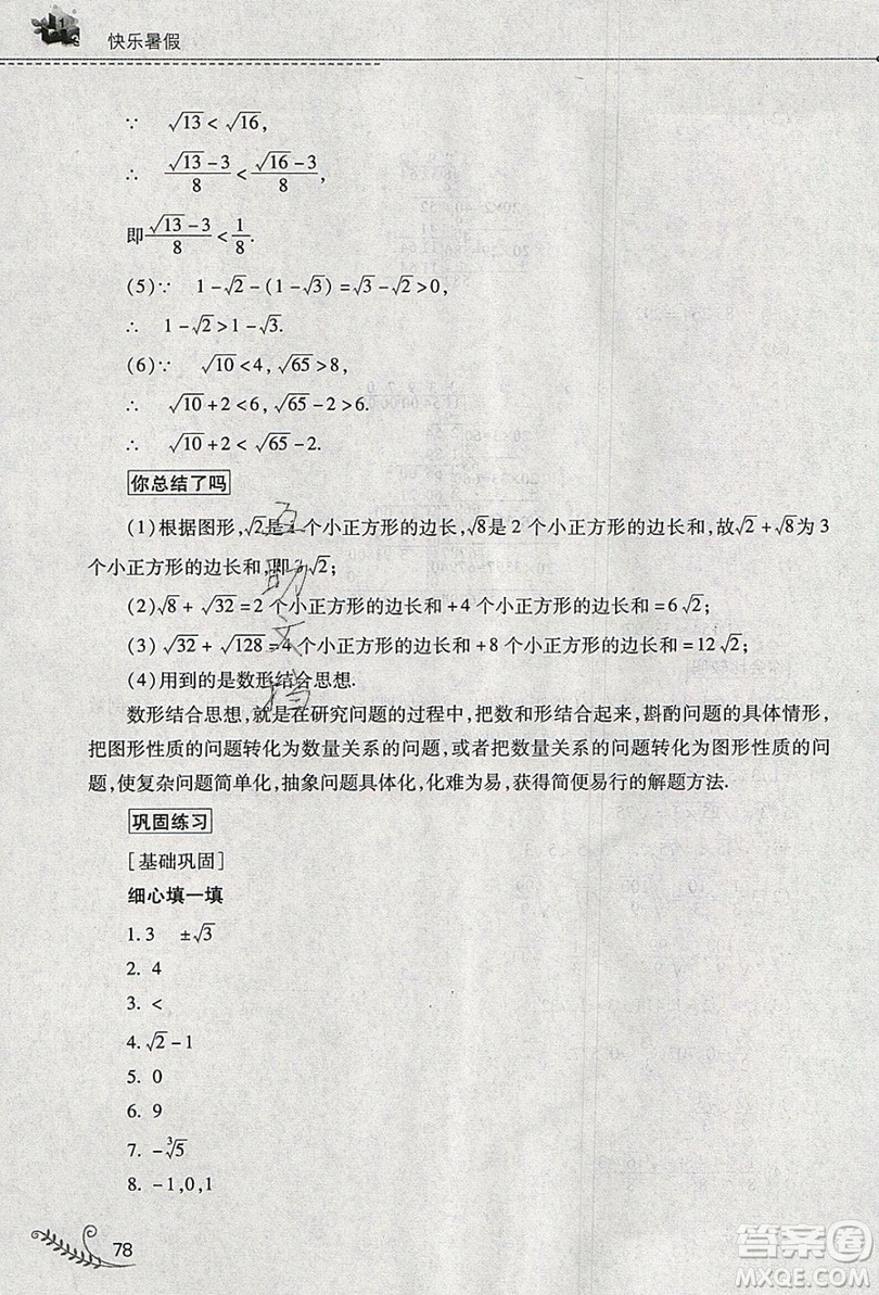 山西教育出版社2019快樂暑假七年級(jí)數(shù)學(xué)人教版答案