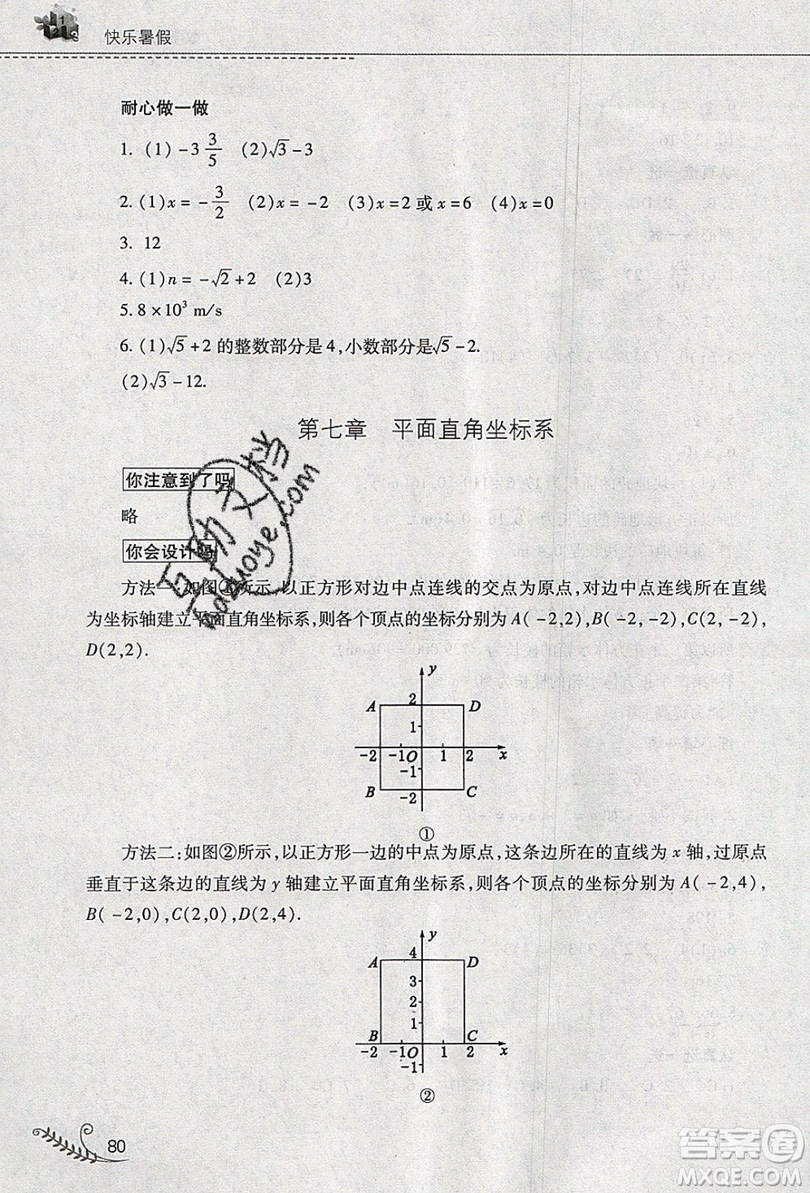 山西教育出版社2019快樂暑假七年級(jí)數(shù)學(xué)人教版答案