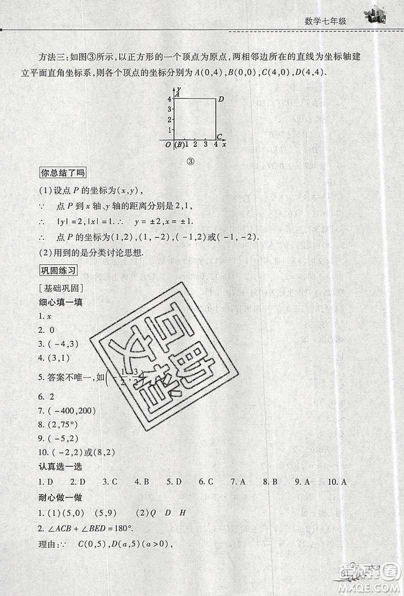 山西教育出版社2019快樂暑假七年級(jí)數(shù)學(xué)人教版答案