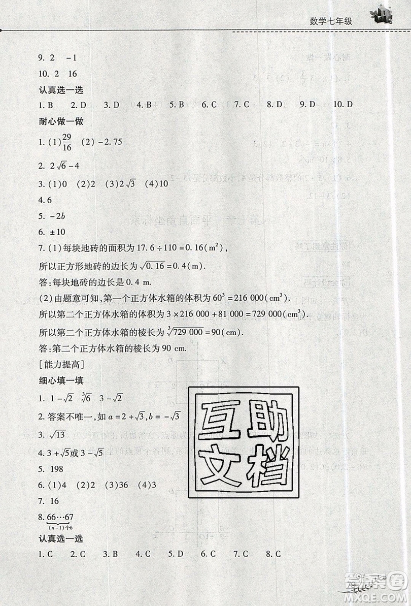 山西教育出版社2019快樂暑假七年級(jí)數(shù)學(xué)人教版答案