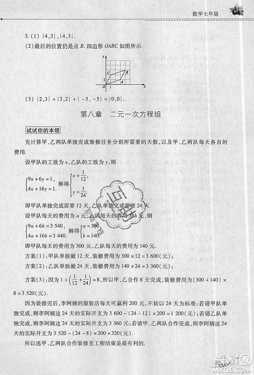 山西教育出版社2019快樂暑假七年級(jí)數(shù)學(xué)人教版答案