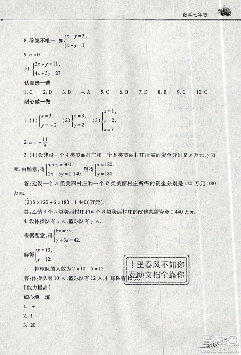 山西教育出版社2019快樂暑假七年級(jí)數(shù)學(xué)人教版答案