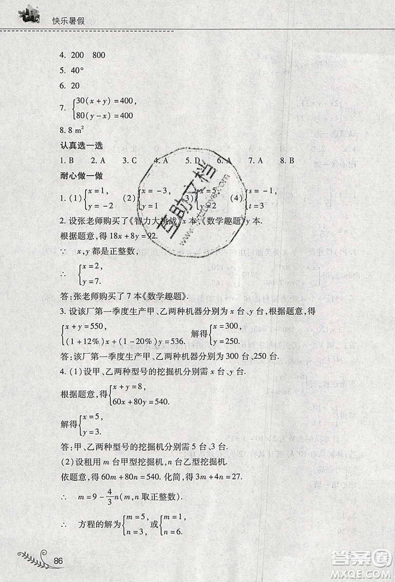 山西教育出版社2019快樂暑假七年級(jí)數(shù)學(xué)人教版答案