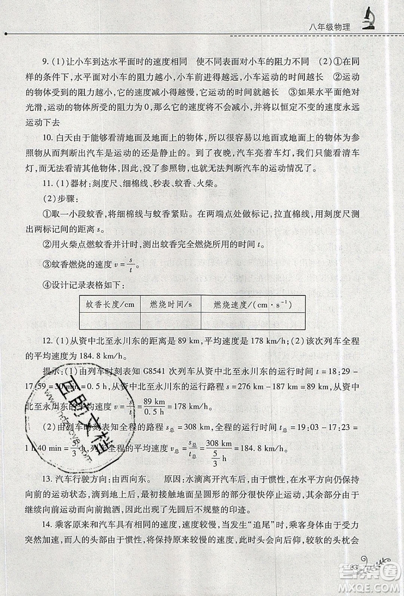 山西教育出版社2019快樂暑假八年級物理滬粵版答案