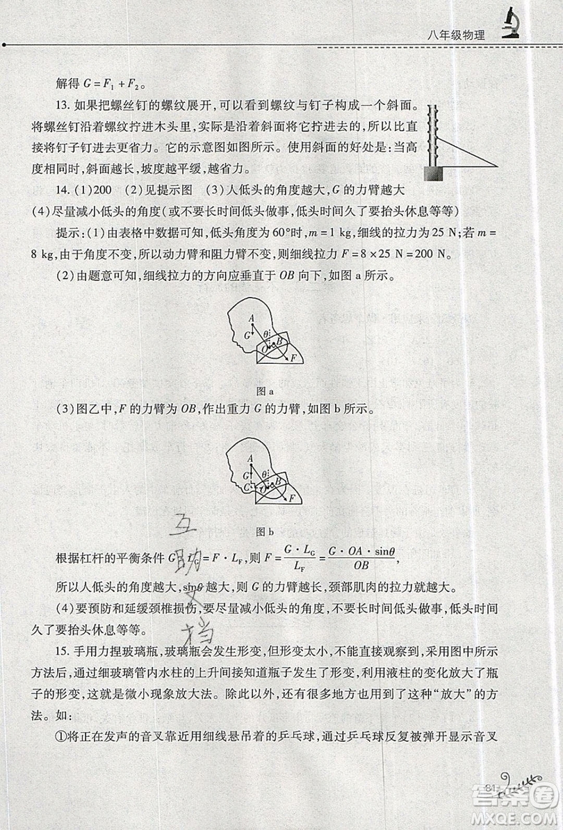 山西教育出版社2019快樂暑假八年級物理滬粵版答案