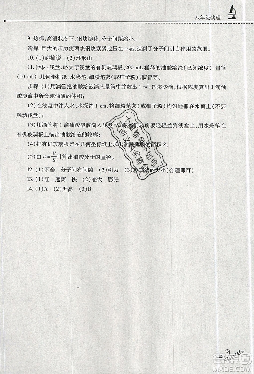 山西教育出版社2019快樂暑假八年級物理滬粵版答案