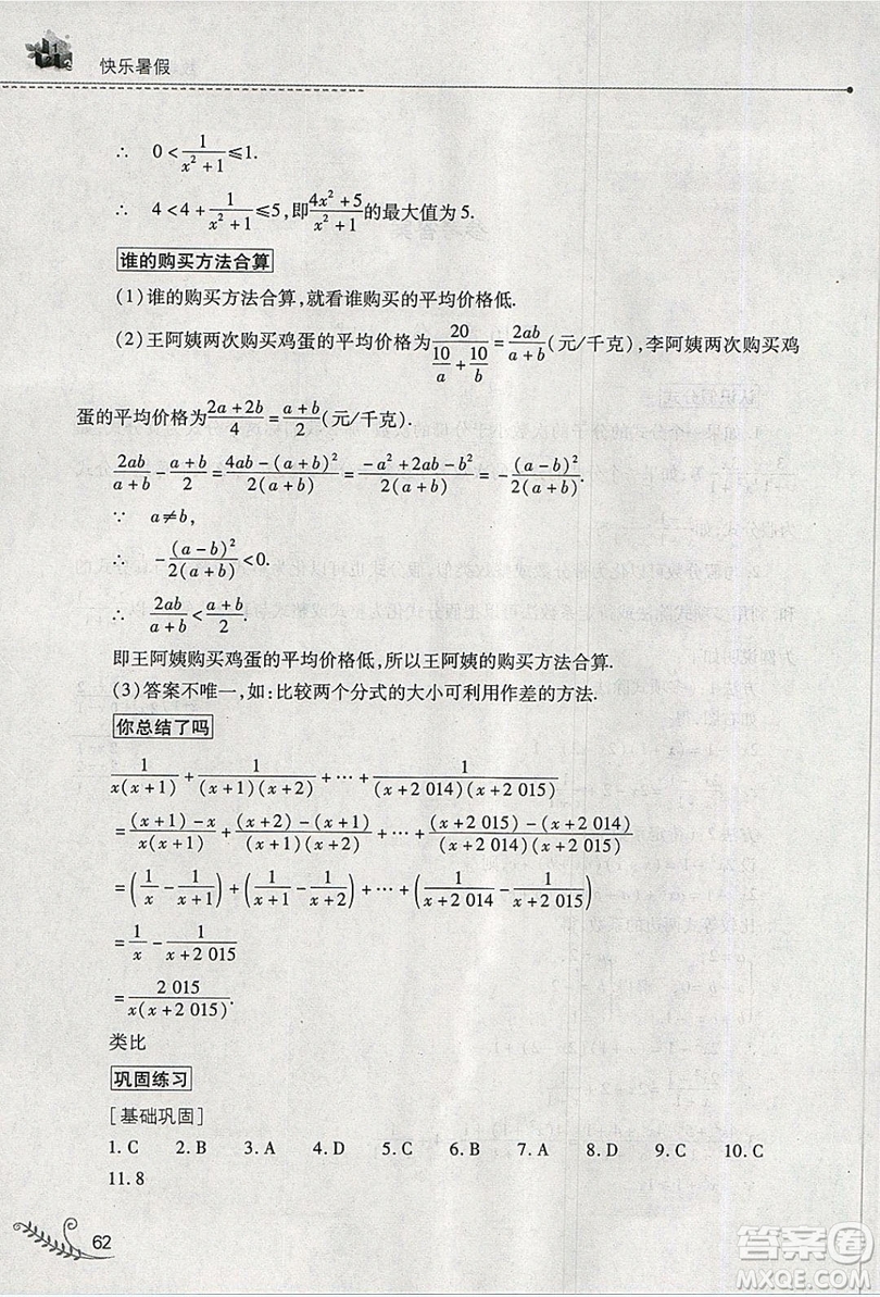 山西教育出版社2019快樂暑假八年級數(shù)學(xué)華師大版答案